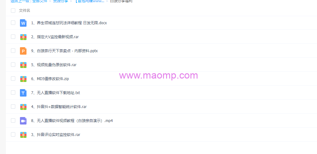 白狼抖音养生茶和无限连怼批量玩法教程 （附全套软件）