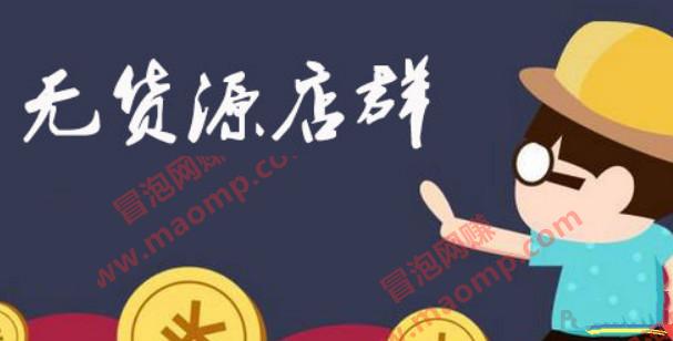三八哥工作室京东负责人阿和教你操作京东无货源店群