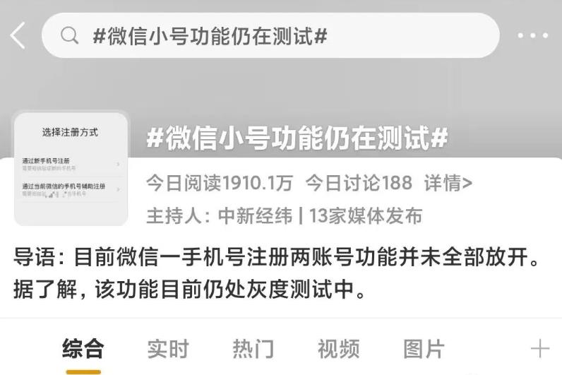 微信小号开放，无需额外手机号！附详细教程