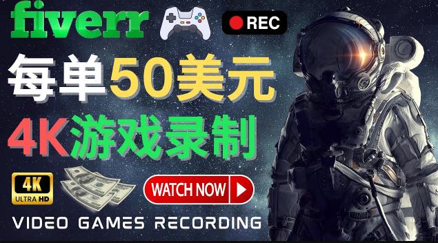 边玩游戏边賺米的方法，每小时5美元，每单可赚50美元以上