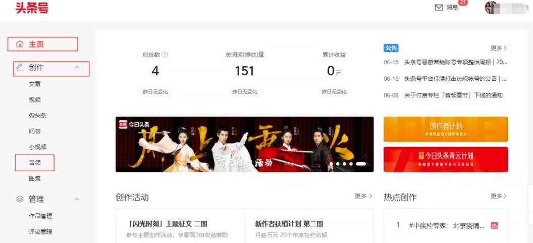 简单暴力操作，音频合成一天200+，头条号音频搬砖賺米项目了解下