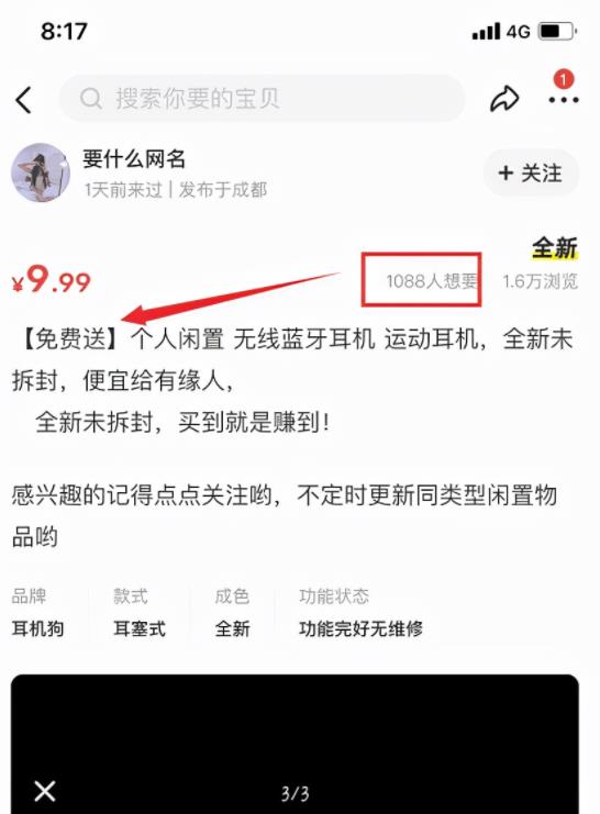 蓝牙耳机免费送，日赚2000元