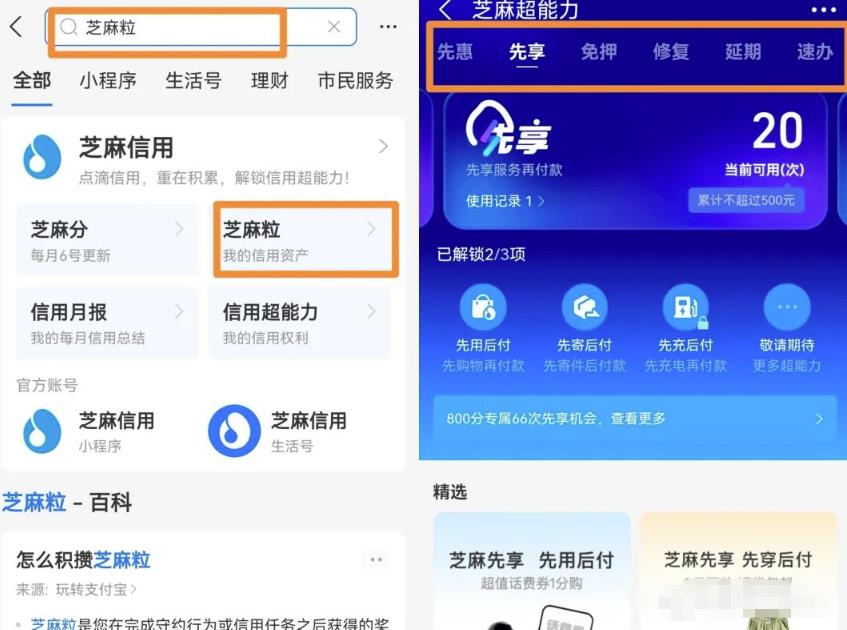利用信息差賺米，支付宝芝麻粒项目思路，看完就知道了