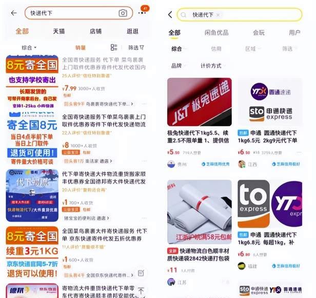月入2万的快递代下项目，人人可做【详细拆解】