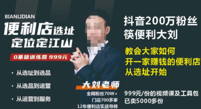 抖音卖999的筷便利如何做一家賺米的便利店选址教程