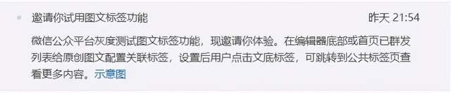 引流方法：如何利用公众号话题标签大范围引流