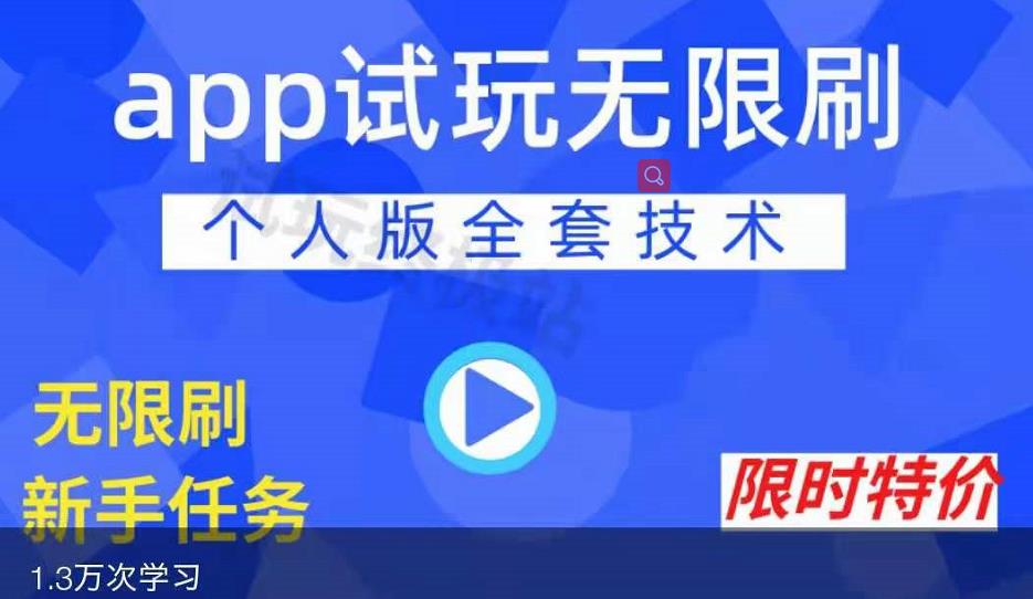 APP无限试玩项目，长期賺米项目，新手小白都可以上手