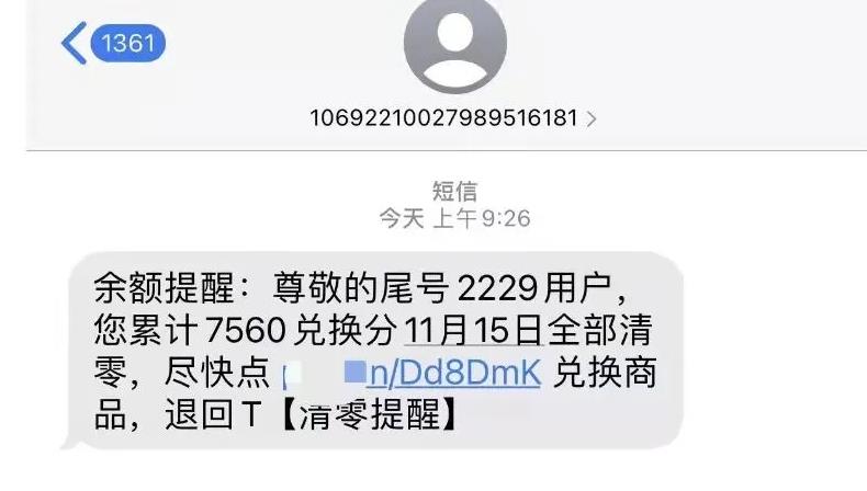 揭秘：积分清零兑换骗局！一天3000利润的灰产