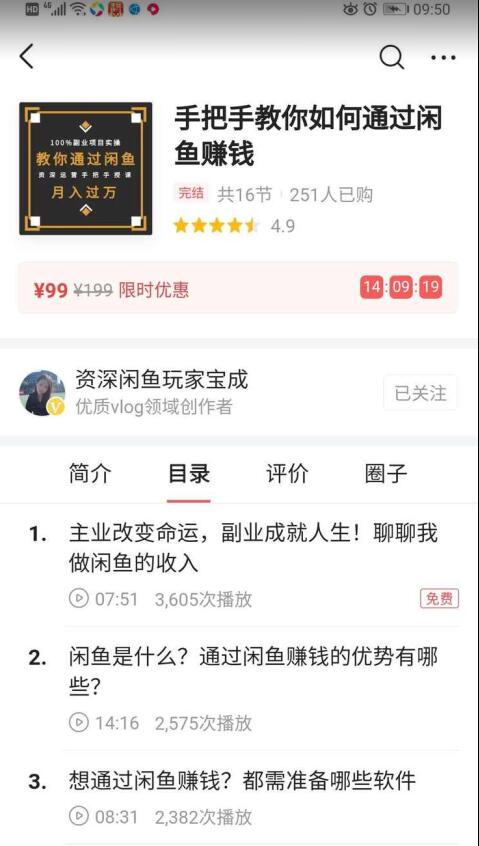 宝成手把手教你如何通过闲鱼賺米项目视频教程 价值199