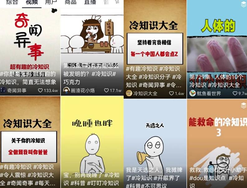 抖音冷知识号项目思路，多种账号变现玩法，小白看完即可上手！