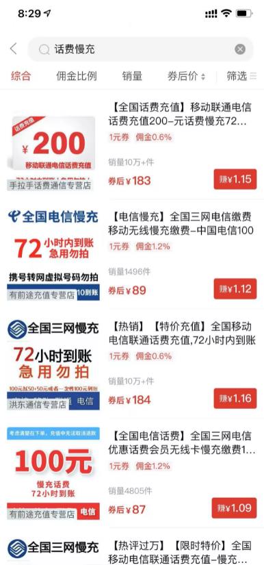 分享一个关于话费賺米项目，日赚500+，长久收益