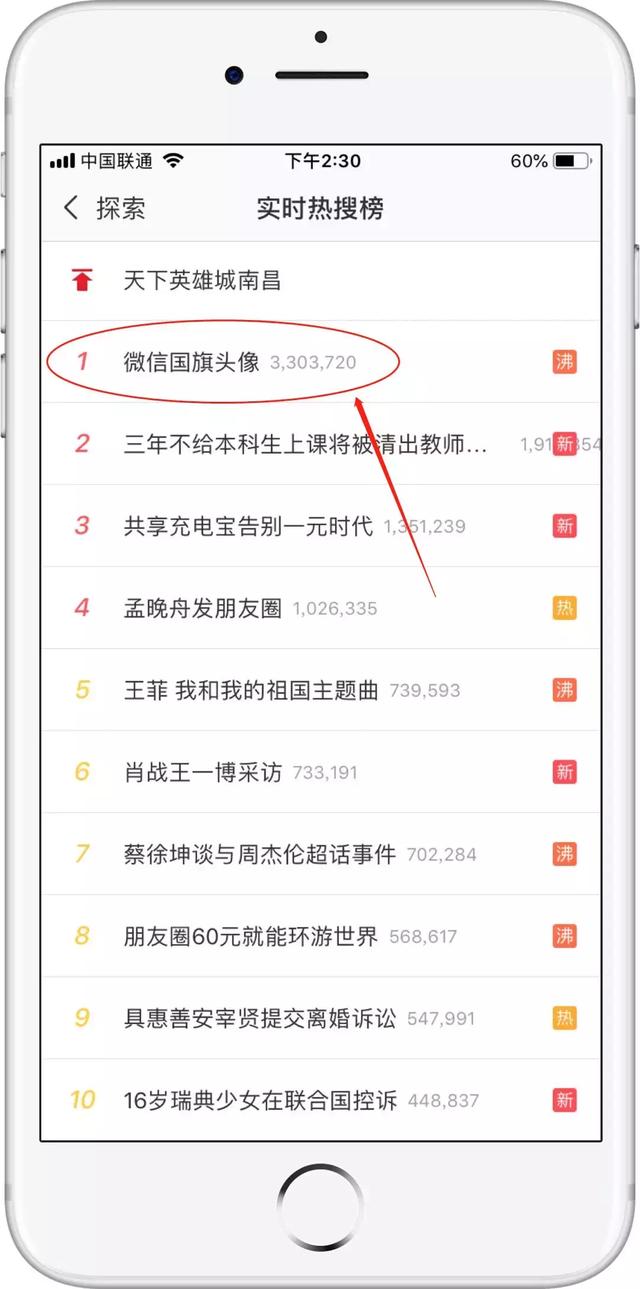 2亿人在玩微信国旗头像，别被骗了！教你免费制作微信国旗头像！