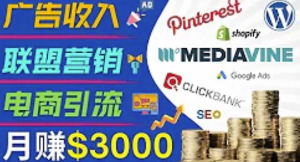 开通一个月入3000美元的博客，通过Pinterest引流到个人博客賺米的方法