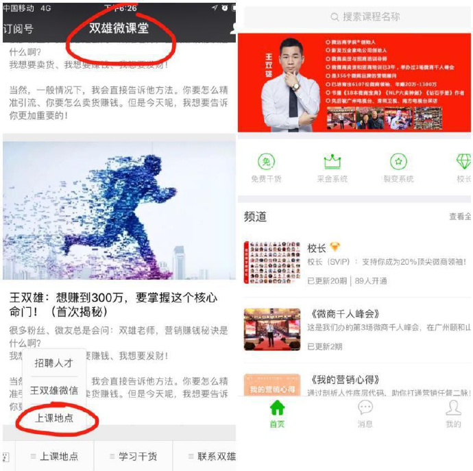 王双雄《爆粉系统2.0》，轻松加满15个5000人微信号，实现月入10万元+