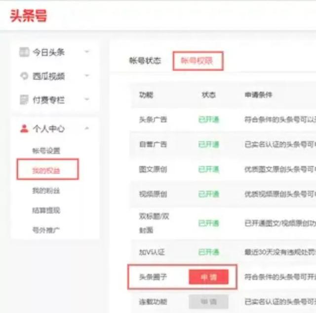 在头条賺米，玩转这个功能很重要