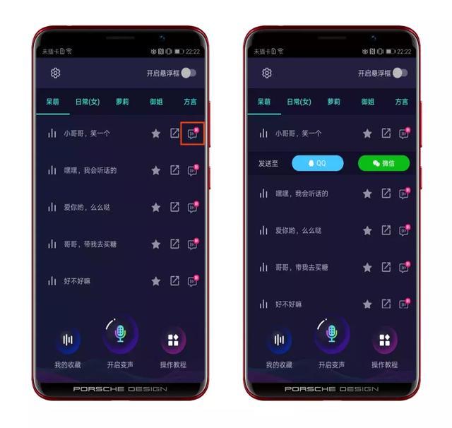 网创工具｜聊天、游戏都能变，最新版安卓变声神器高级会员版免费分享