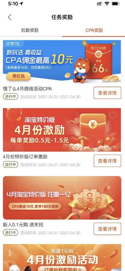 长期蓝海淘宝特价版拉新活动，一部手机一个微信号即可賺米！