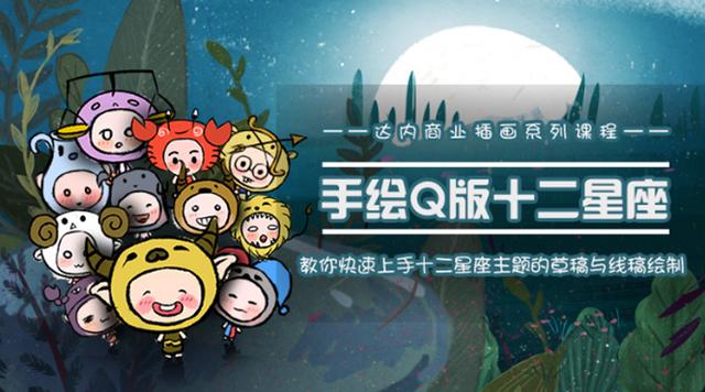 一个0成本就可以賺米的项目：十二星座之插画手绘课程，可售卖或自学