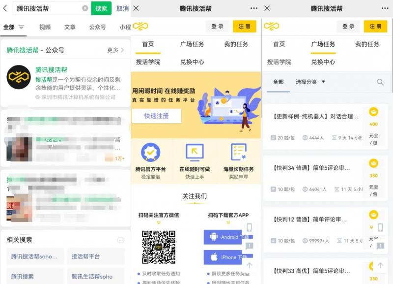 腾讯搜活帮搬砖小项目思路，1单收益50+，玩法无私分享给你学习！
