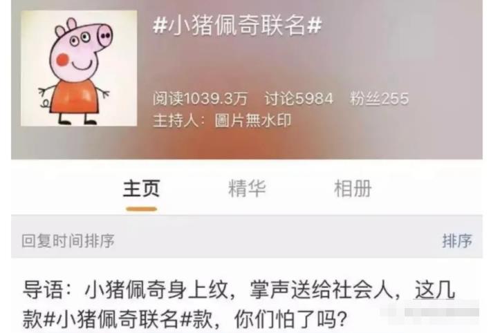 低成本高利润，90%利润率，社会人小猪佩奇了解下，轻轻松松月赚8000+