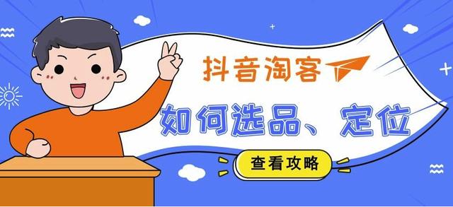 揭秘抖音淘客賺米套路，新手零基础也可以操作