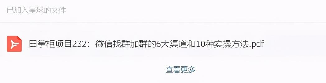 就靠这个复制粘贴引流法，日引流200+!