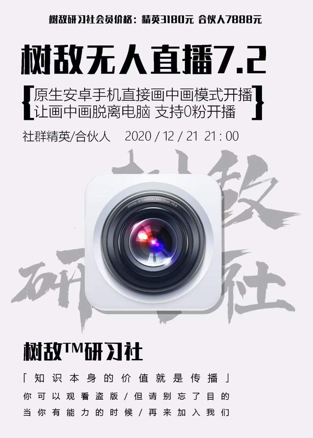 树敌1221抖音无人直播课程：安卓原生直接开播，支持0粉无需root(附软件)
