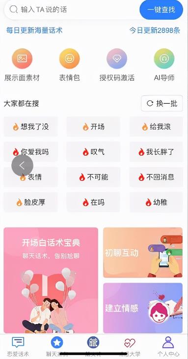 这个需求通过聊天录屏，轻松日赚300+，恋爱对话小程序了解下！