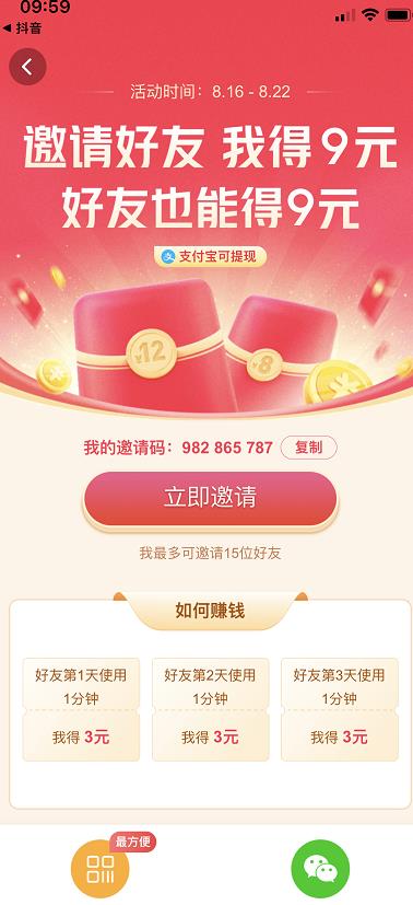 分享一个拉新賺米项目，0成本，看完文章去操作，日赚200+不是问题。