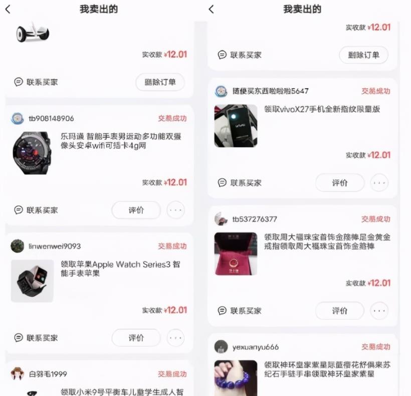 越冷门越暴利的偏门生意，流量变现一单赚400