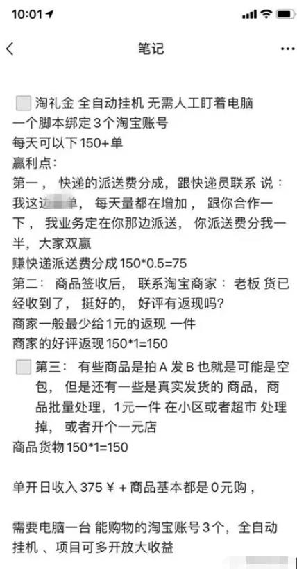 揭秘日入500+的淘礼金全自动挂JI下单项目，小白别被智商税