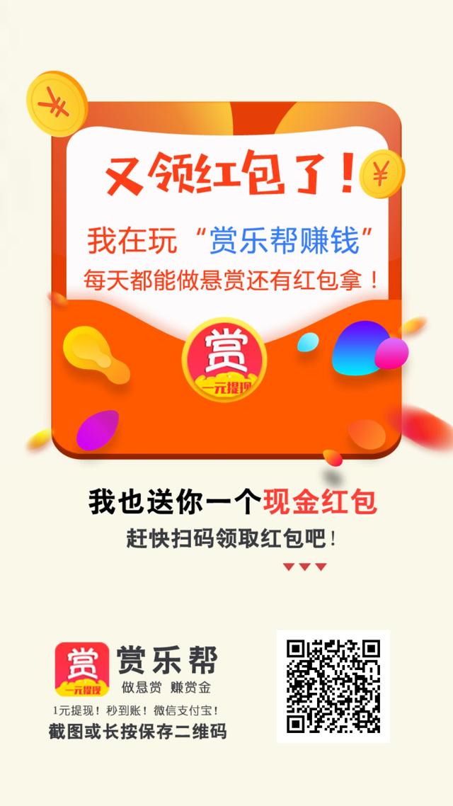 赏乐帮app又一个手机賺米软件，手把手教你操作，轻松日赚300+