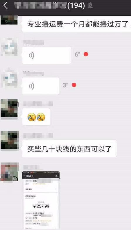拼多多撸货撸运费项目，只做揭秘，勿操作！