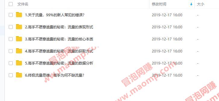 蚊子团队：流量思维，一套教程提升你的引流技术