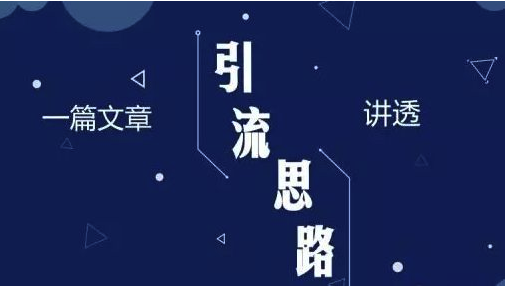 知乎怎么引流涨粉,你要注意这些，日引100+