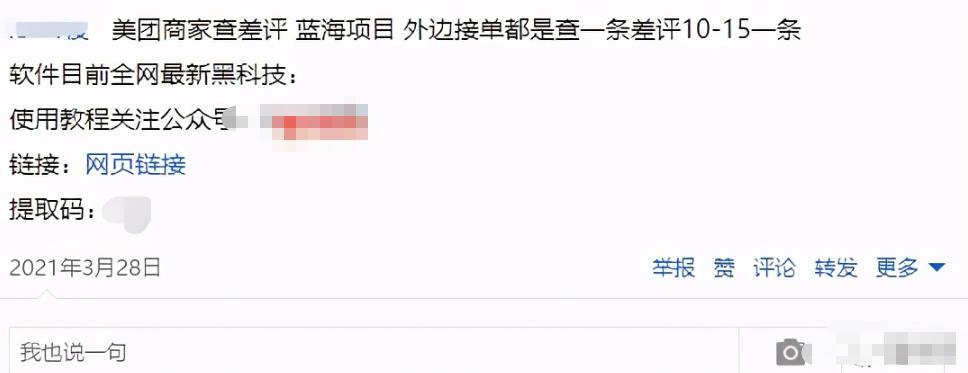 协助美团商家删差评项目，新手无脑賺米