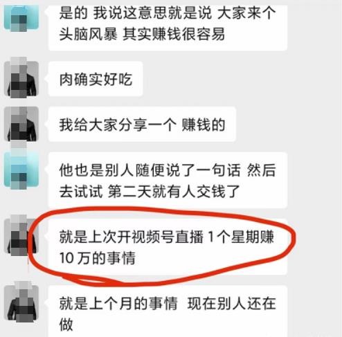 视频号直播课程分销变现模式，一个星期赚10万