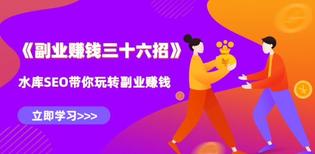 水库副业賺米36招第8招：QQ群裂变玩法，0成本3天涨粉10万+
