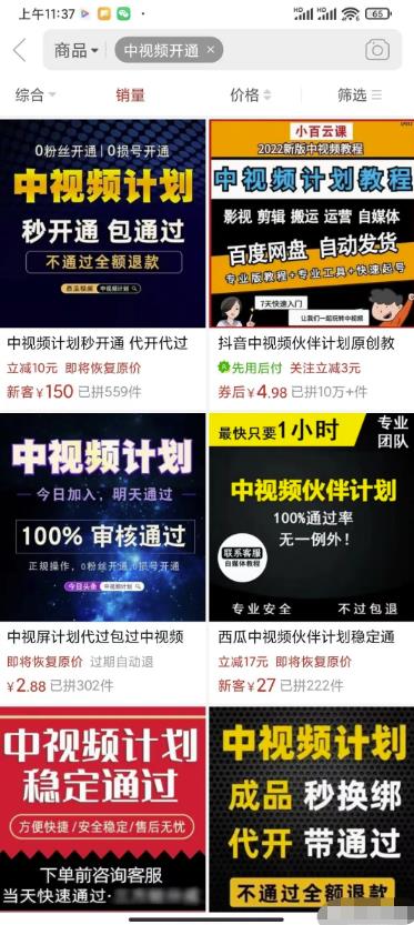 如何快速开通中视频计划，外面有人卖5-100元，一个月赚了几W！亲测有效！