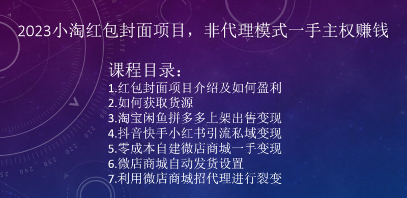 2023小淘红包封面项目，非代理模式一手主权賺米
