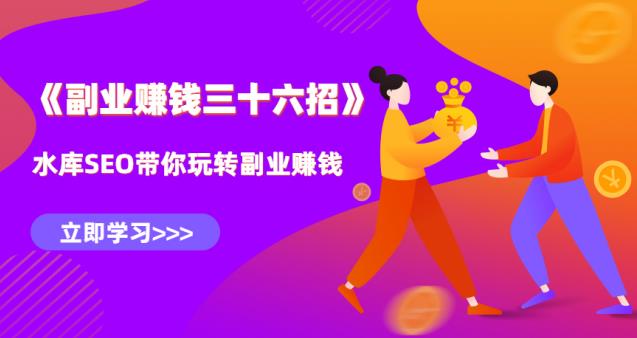 水库副业賺米36招第三招：塔罗牌占卜轻松年赚百万【视频课程】