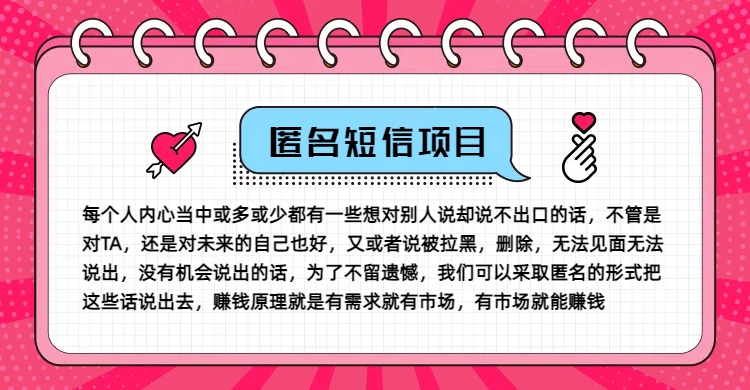 冷门小众賺米项目，匿名短信，玩转信息差，月入五位数【揭秘】