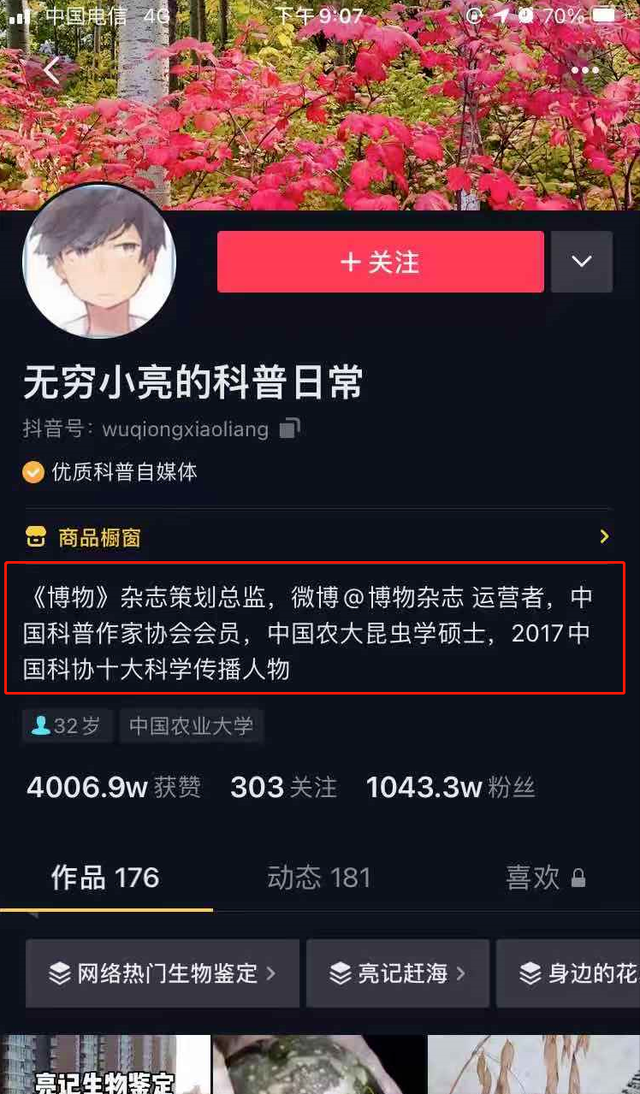 抖音科普号7天暴涨111w粉丝！​他如何做到的？