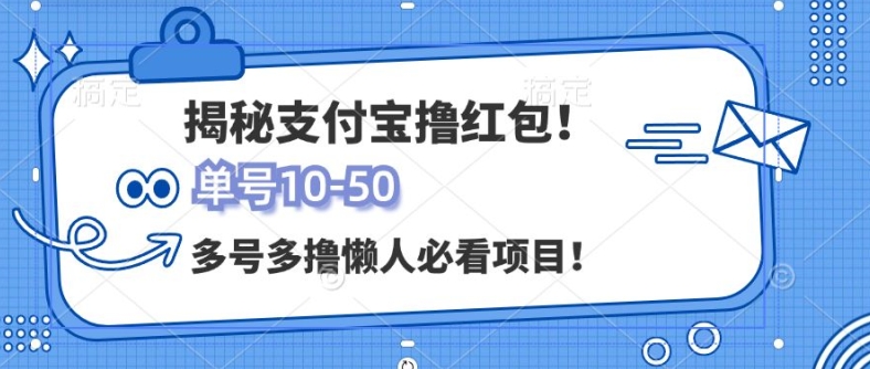 支付宝全自动撸金，无需养机，当天落地3张，很适合零基础小白的兼zhi副业