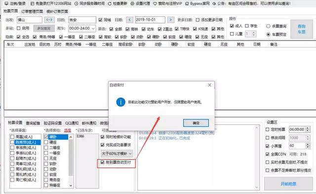 抢票神器 | 成功用它抢到回家的票，抢票速度不是盖的，低调使用