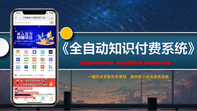 千梦风口项目《全自动知识付费賺米系统》售价1500元