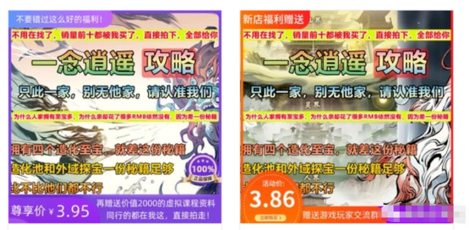 分享淘宝蓝海虚拟游戏攻略商品，附复盘经验+优化玩法