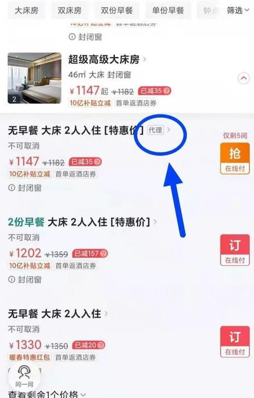 揭秘：一个冷门项目，ota酒店代理年入五十万！