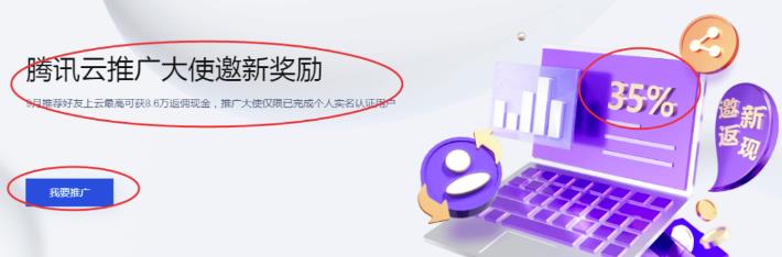 背靠腾讯云的CPS賺米项目，正规长期可做！