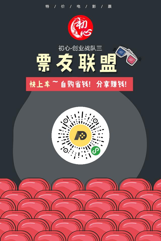 揭秘低价代购电影票项目，0投入暴力玩法项目，适合所有人